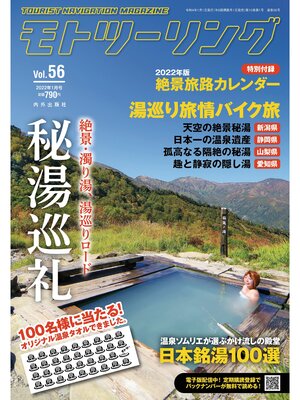 cover image of モトツーリング2022年1月号
